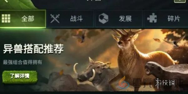 野兽领主新世界攻略大全(图5) 野兽领主新世界攻略大全(图5)