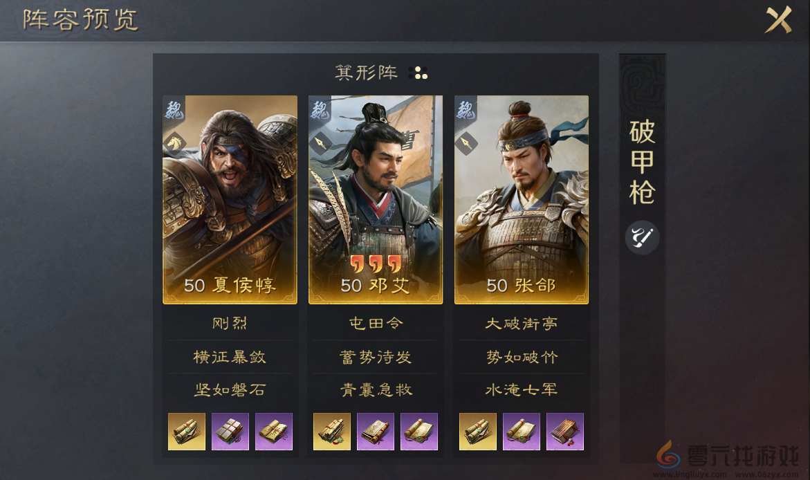 三国谋定天下S1赛季阵容推荐(图2) 三国谋定天下S1赛季阵容推荐(图2)