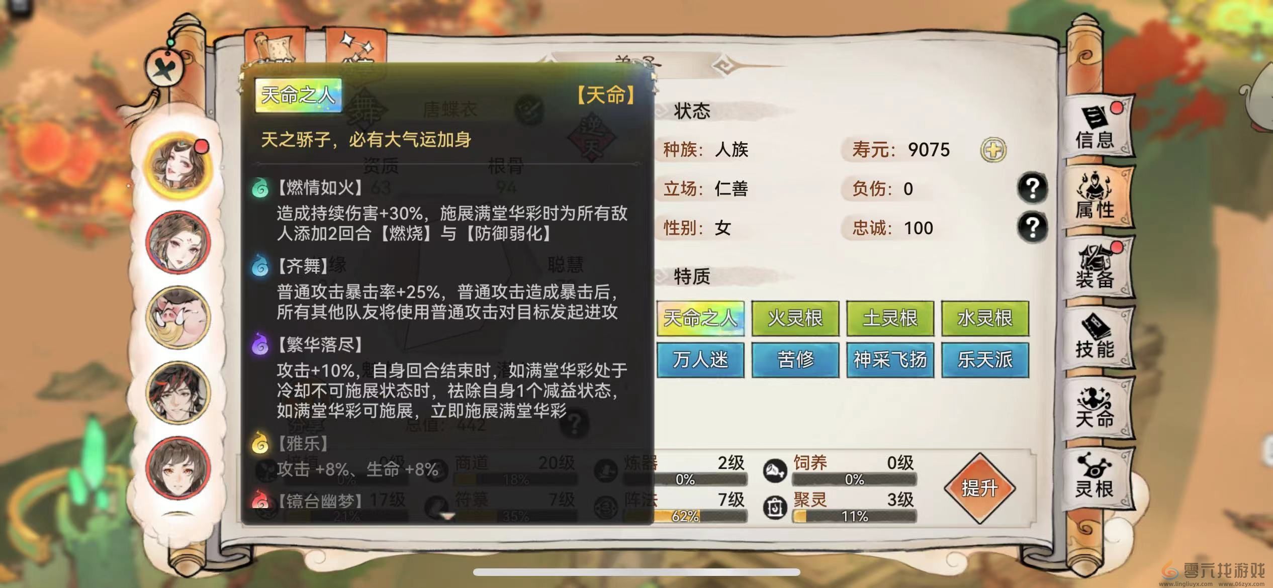 《最强祖师》弟子选择攻略(图6) 《最强祖师》弟子选择攻略(图6)