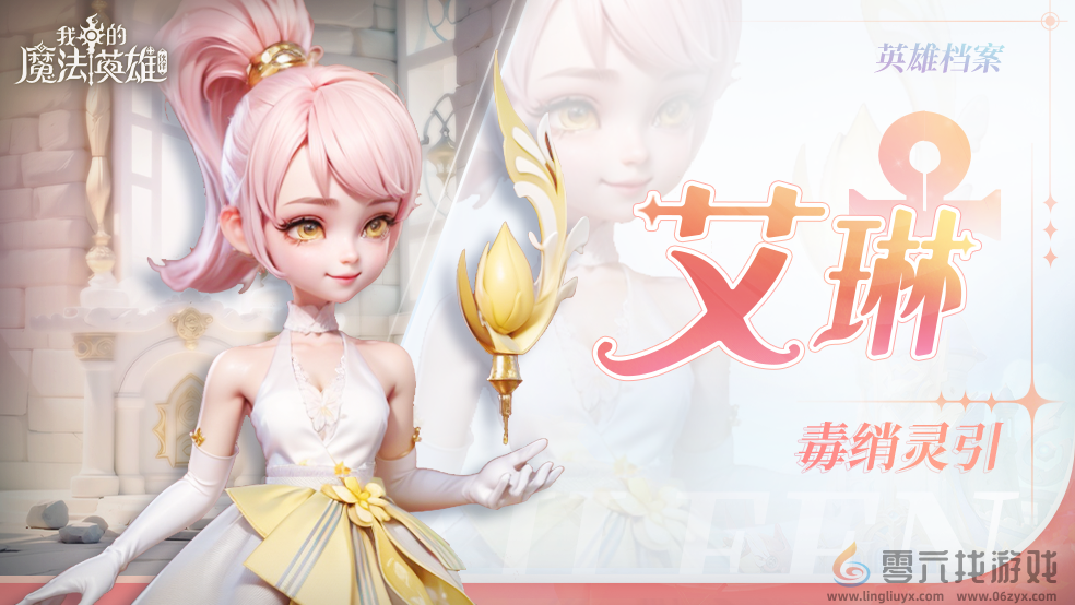 我的魔法英雄伙伴艾琳技能图鉴(图1)