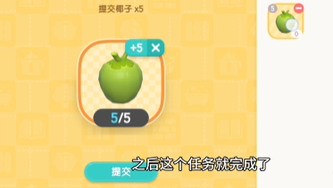 心动小镇椰子宝藏任务攻略(图6) 心动小镇椰子宝藏任务攻略(图6)