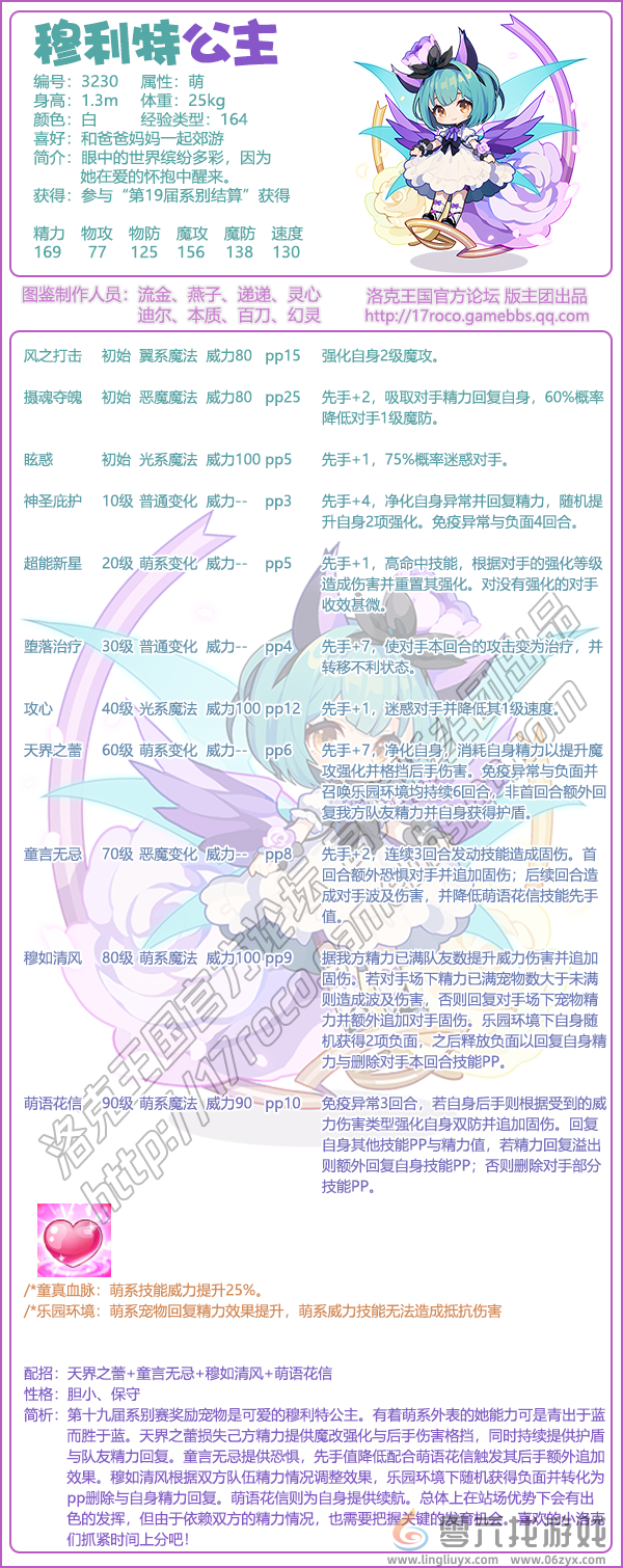 《洛克王国》穆利特公主性格技能搭配推荐(图2) 《洛克王国》穆利特公主性格技能搭配推荐(图2)