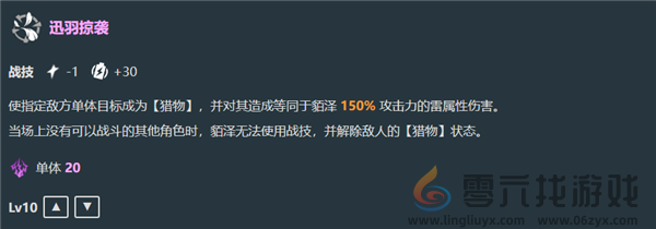 崩坏星穹铁道貊泽技能一览(图3) 崩坏星穹铁道貊泽技能一览(图3)