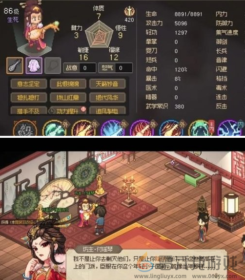 大侠立志传付瑶琴结缘攻略(图5) 大侠立志传付瑶琴结缘攻略(图5)