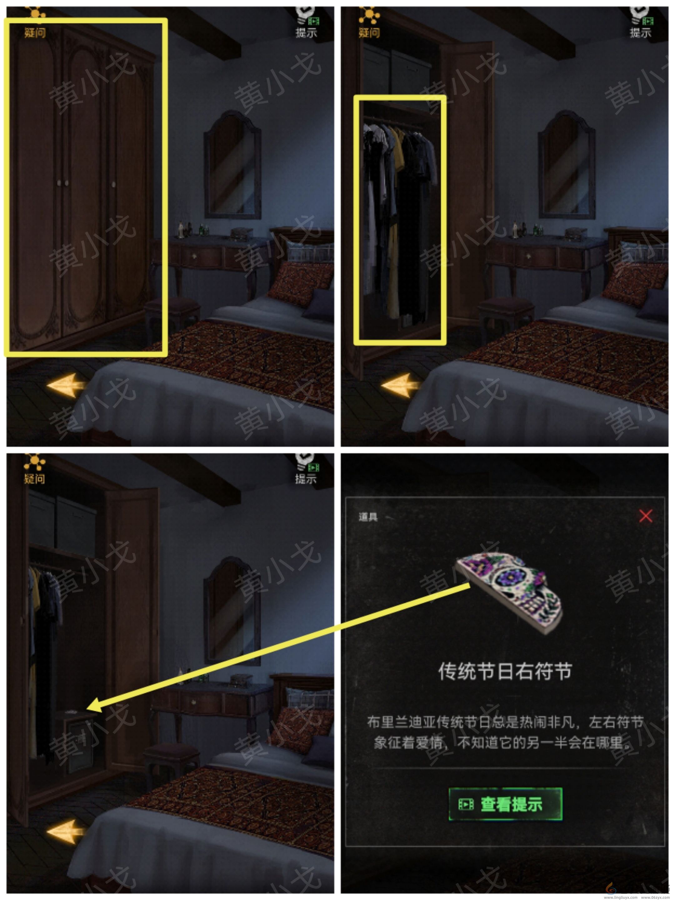 无妄凶城第一章攻略图文详解(图11) 无妄凶城第一章攻略图文详解(图11)