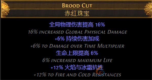 流放之路S26卫士流血盾投开荒攻略及BD推荐(图20) 流放之路S26卫士流血盾投开荒攻略及BD推荐(图20)