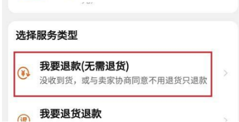 淘特怎么申请退款(图5) 淘特怎么申请退款(图5)