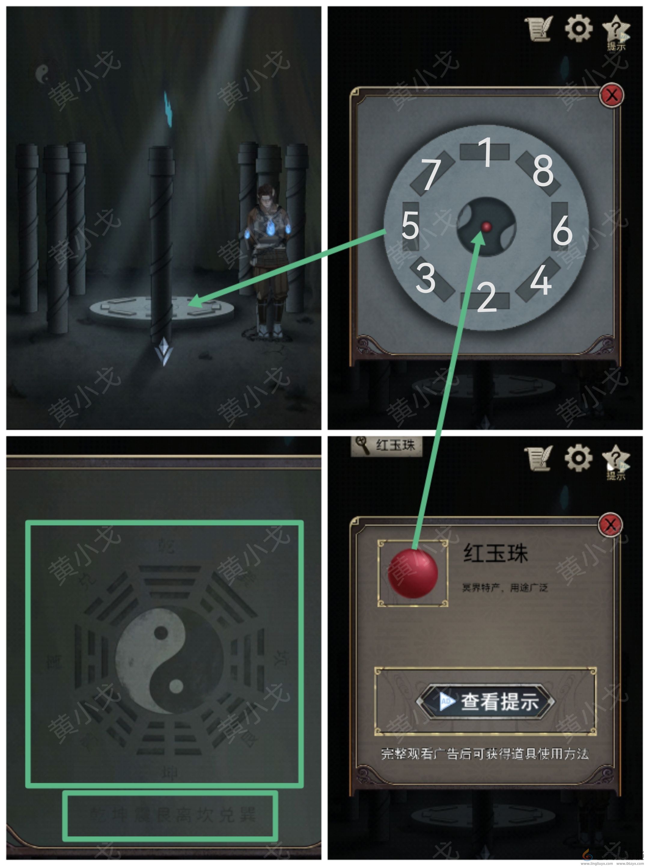 浮生物语第六章通关攻略(图7)