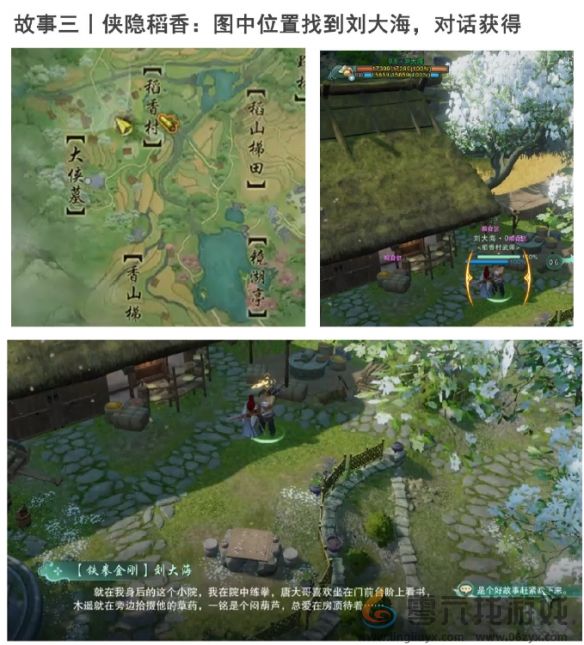 剑网3手游侠影稻香故梦萦任务攻略(图4) 剑网3手游侠影稻香故梦萦任务攻略(图4)