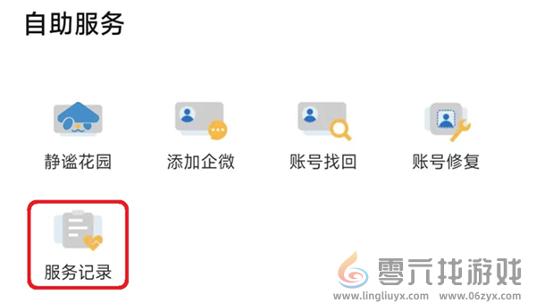 战网无法验证手机和邮箱怎么办(图5)