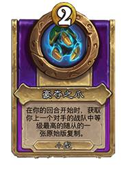 炉石传说酒馆战棋30.6版本新增饰品一览(图10)