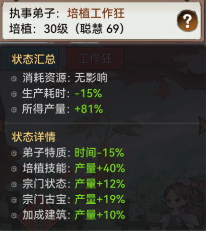 最强祖师灵田弟子选择攻略(图2)