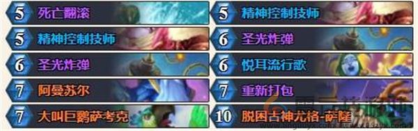 炉石传说标准40控制牧卡组推荐分享(图2)