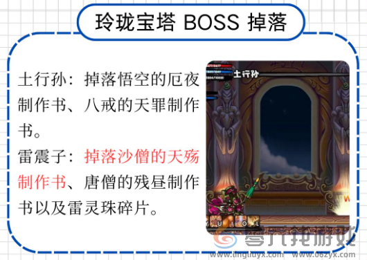 造梦西游3装备掉落大全(图4) 造梦西游3装备掉落大全(图4)