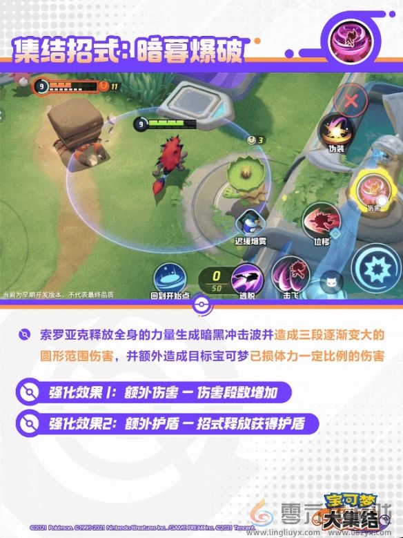宝可梦大集结索罗亚克技能有哪些(图12) 宝可梦大集结索罗亚克技能有哪些(图12)