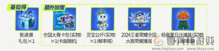 王者荣耀2024电竞派对音乐节门票价格一览(图3)