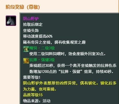 剑网3无界石林马场声望提升方法(图3)