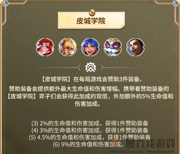 金铲铲之战s13双城之战2羁绊介绍(图9) 金铲铲之战s13双城之战2羁绊介绍(图9)