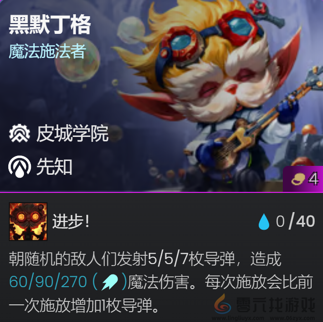 金铲铲之战皮城哨兵阵容推荐(图6) 金铲铲之战皮城哨兵阵容推荐(图6)