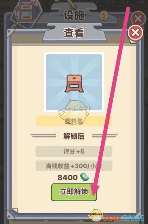 平安加油站塑料凳解锁方法(图3) 平安加油站塑料凳解锁方法(图3)