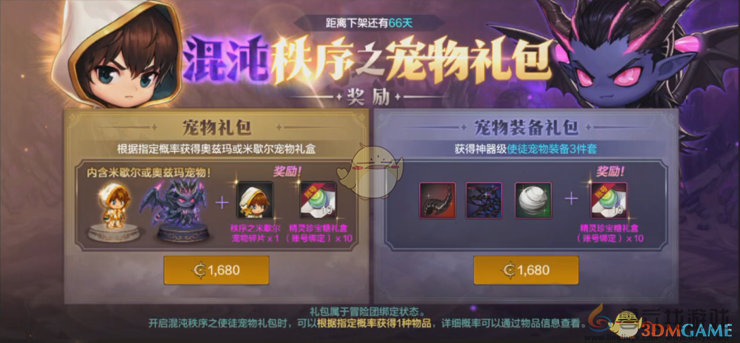 DNF手游2024年12月混沌秩序之宠物礼包介绍(图1)