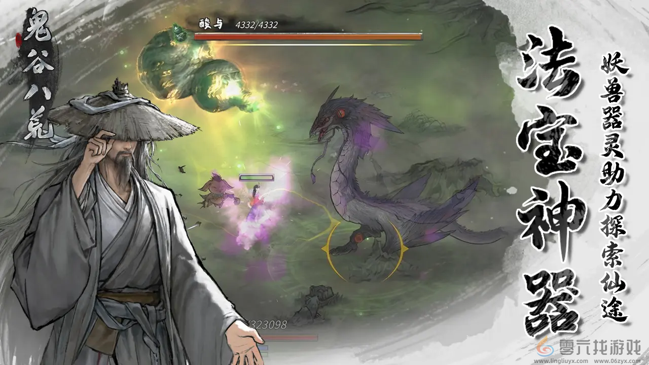 鬼谷八荒手游和端游哪个好玩(图2) 鬼谷八荒手游和端游哪个好玩(图2)