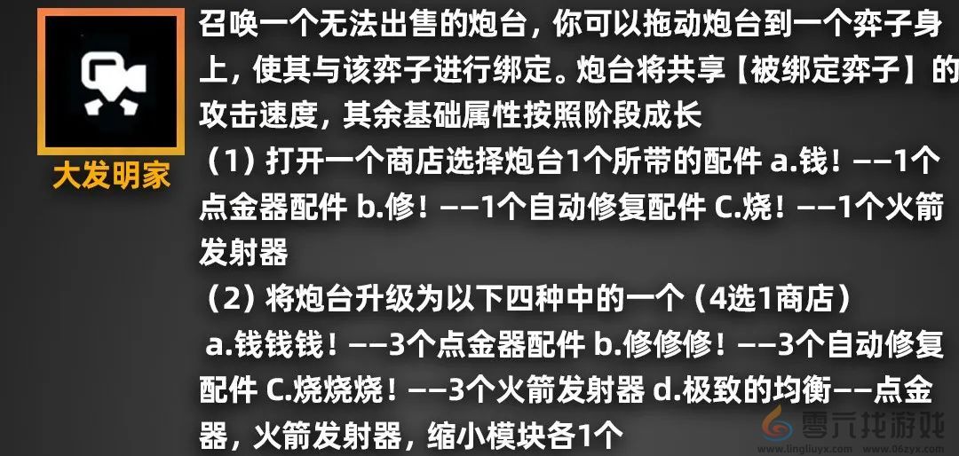 金铲铲之战派对时光机羁绊效果一览(图17)