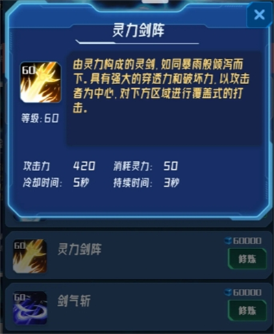 我在星空修剑气60级技能攻击力一览(图4)