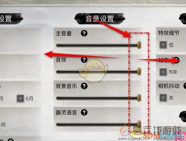 鬼谷八荒音量调节方法(图3)
