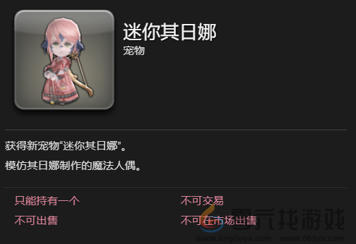 最终幻想14水晶世界迷你其日娜宠物获得方法(图4) 最终幻想14水晶世界迷你其日娜宠物获得方法(图4)