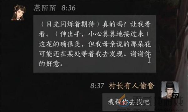 燕云十六声燕陌陌聊天对话攻略分享(图4) 燕云十六声燕陌陌聊天对话攻略分享(图4)