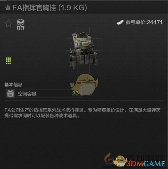 暗区突围FA指挥官胸挂属性一览(图1) 暗区突围FA指挥官胸挂属性一览(图1)