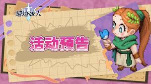 遗迹旅人公测常见问题解答