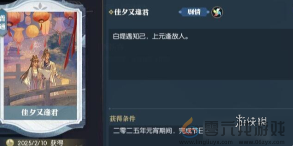 逆水寒手游佳夕又逢君任务怎么过