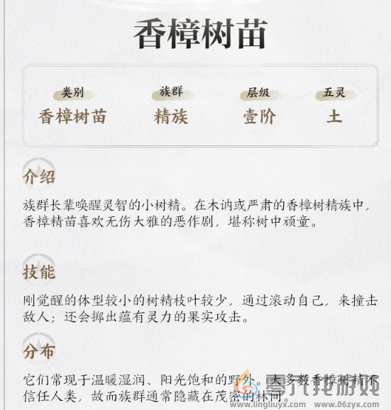仙剑世界香樟树苗作用介绍(图3)