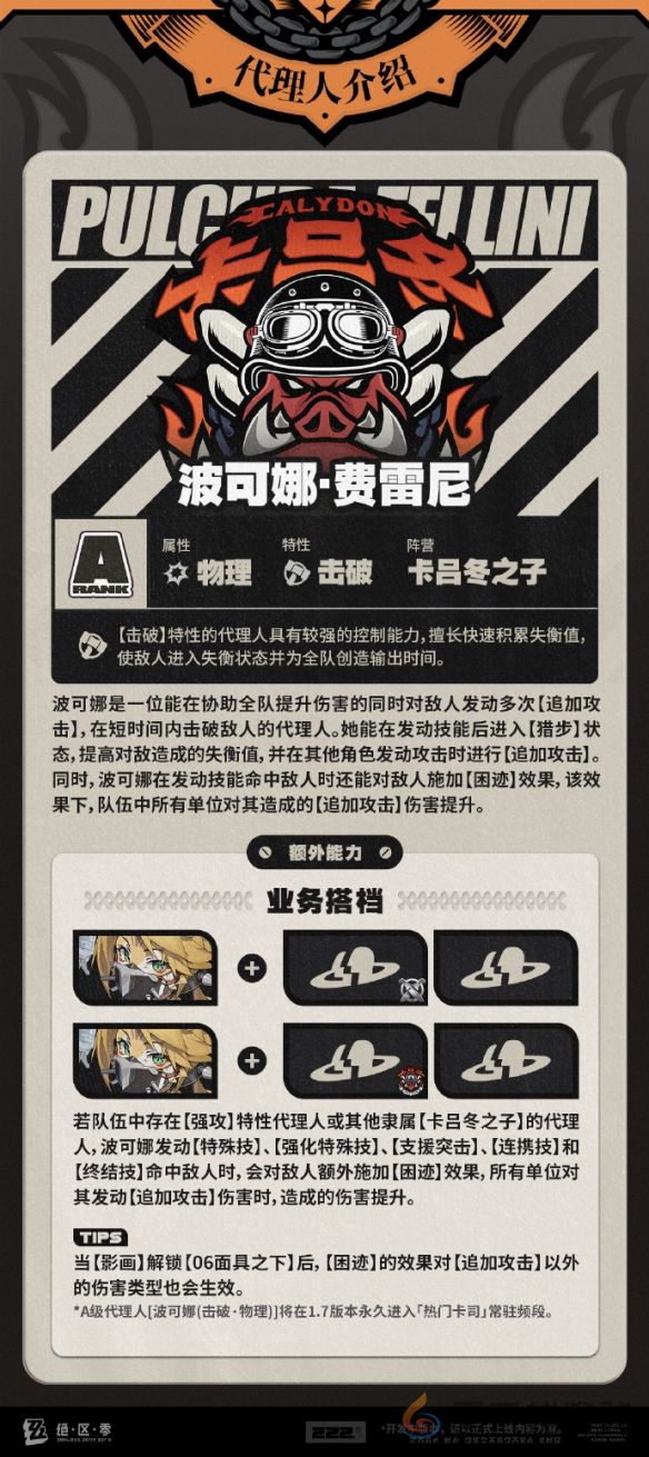 绝区零波可娜技能介绍(图5) 绝区零波可娜技能介绍(图5)