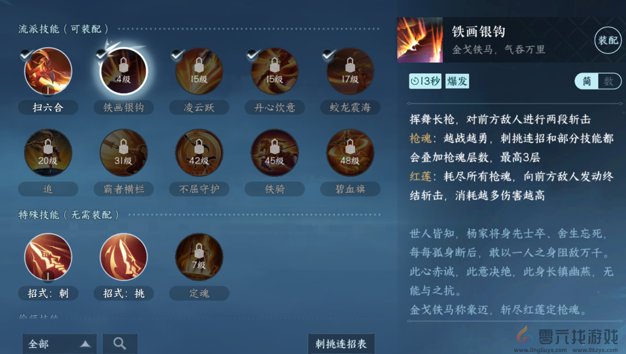 逆水寒手游血河流派职业攻略(图3)