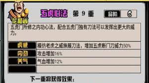 江湖风云录如何获取五毒真经(图3)