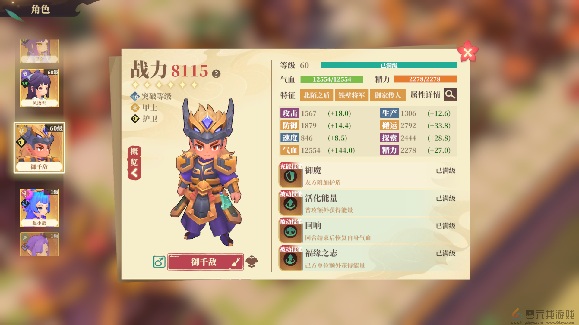 筑城与探险御家甲士介绍(图2)