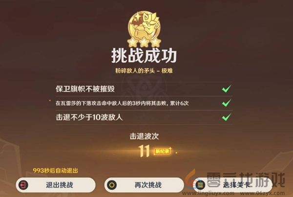 原神荣花竞捷之争攻略大全(图17)