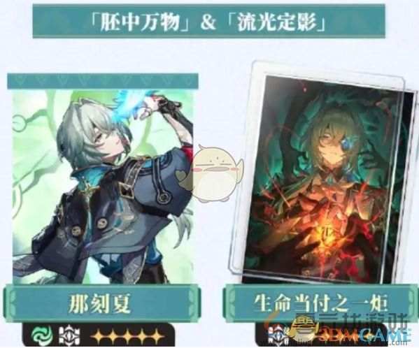 崩坏星穹铁道3.2版本卡池爆料(图2)