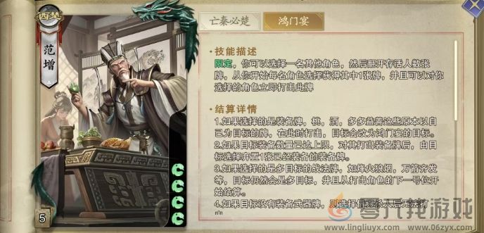 代号杀范增介绍(图4)