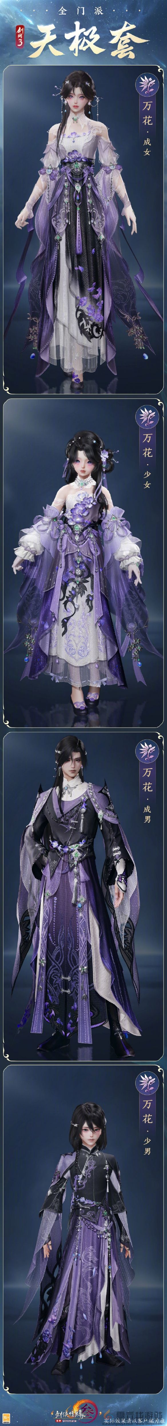 剑网3全门派新校服天极套外观一览