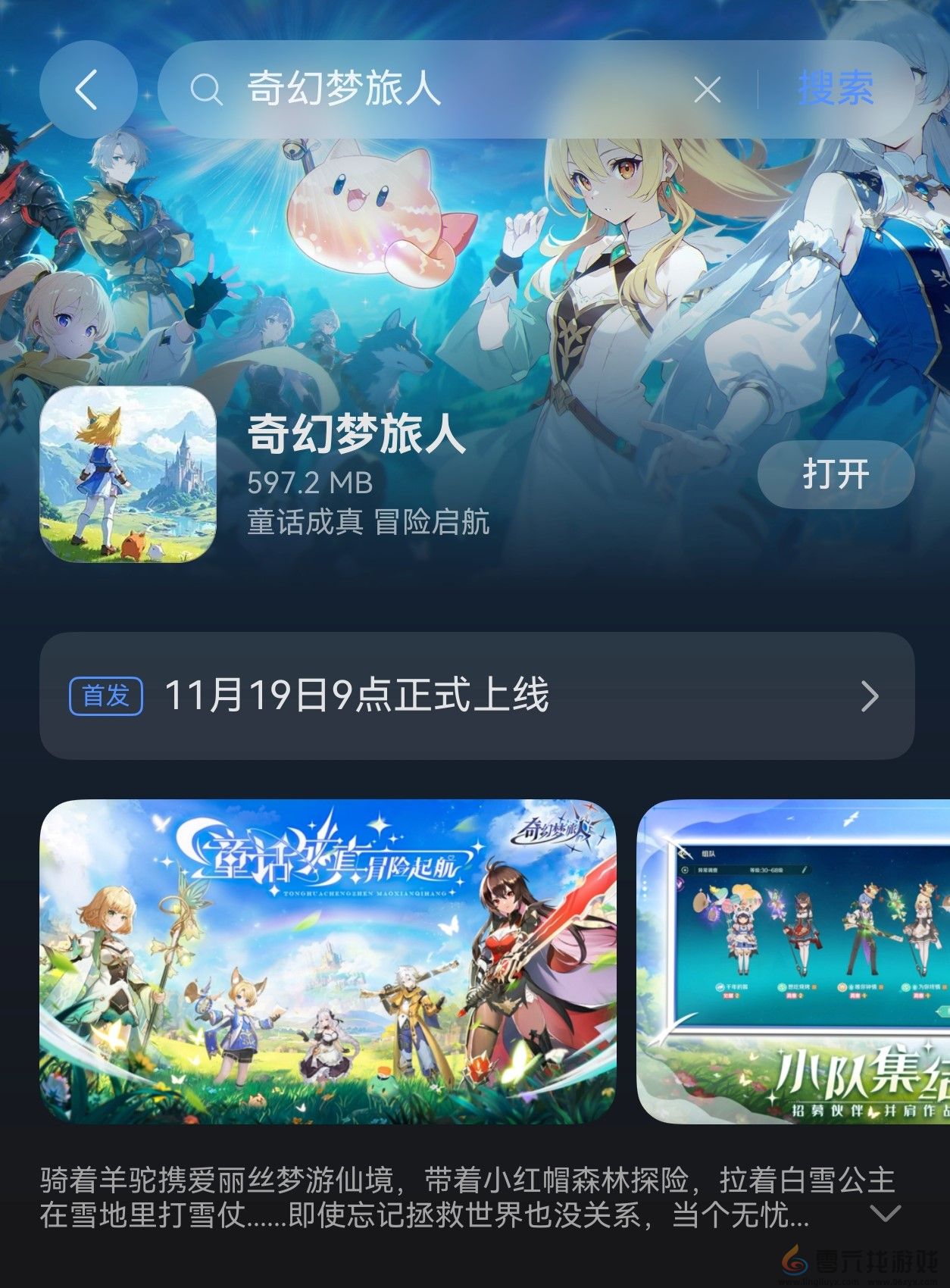 童话乐园开启新篇章！《奇幻梦旅人》鸿蒙版正式上线(图1)